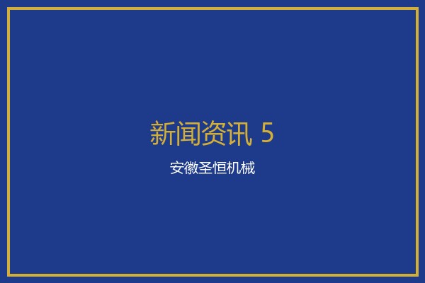 全自动粘钉一体机简化成型流程