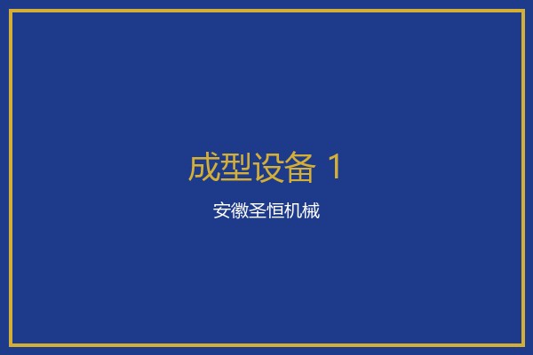 全自动粘钉一体机