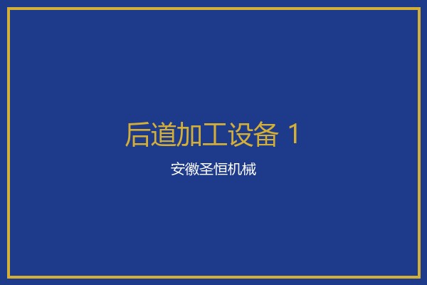 高速裱纸机