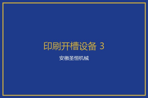 纸箱数码印刷机
