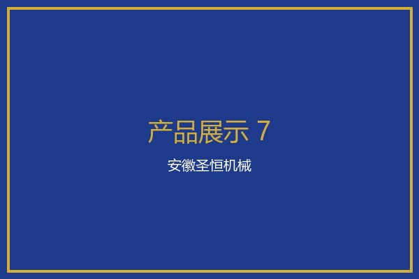 开槽机设备