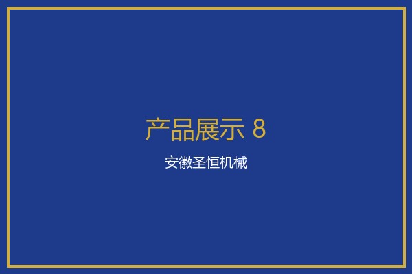 粘钉设备